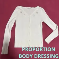 PROPORTION BODY DRESSING ビジュ カーディガン ホワイトのサムネイル