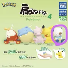 【新品未開封】ポケモン 肩ズンフィギュア4 ミジュマル