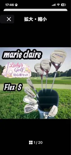 marie claire レディース ゴルフクラブセット 最終値下げ^_^のサムネイル
