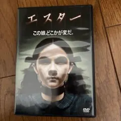 エスター ディセント 2枚セット