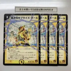 2289 超次元サプライズホール　4枚　初期