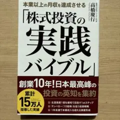 本業以上の月収を達成させる「株式投資の実践バイブル」
