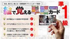 英検準１級用　絵で覚える単語カード（動詞・形容詞・名詞・句動詞）　商品番号④