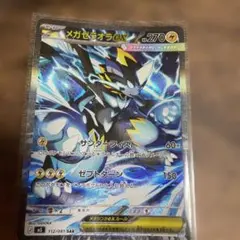 メガゼラオラex SAR M 拡張パック アビスアイ キラ 112/081