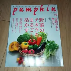 pumpkin2026 10月号