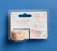 シナモロール 1枚ずつめくれるマスキングロールステッカー