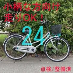 【防犯登録可】 点検/整備済 小柄な方用 自転車 軽快車 ママチャリのサムネイル