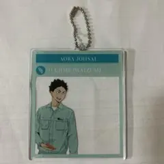 ハイキュー‼︎岩泉一　アクキー