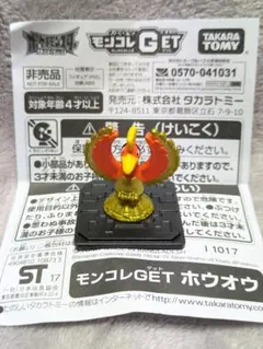ポケットモンスター ポケモン モンコレGET ホウオウ フィギュア