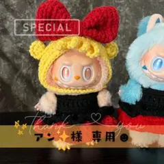 アン✨様　専用ページ♡