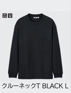 【UNIQLO U ユニクロ】クルーネックロングスリーブTシャツ ブラック L