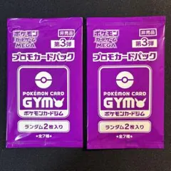 ポケモンカード プロモカードパック 第3弾 新品未開封 4パック