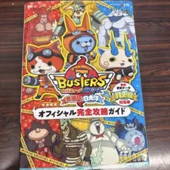 2026年最新】妖怪ウォッチバスターズ 月兎組の人気アイテム - メルカリ