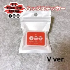 【 BTS 】テテ V ARIRANG ステッカーバッジ アクリルピンバッジ ③のサムネイル
