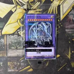 遊戯王 青眼の究極竜 ブルーアイズ・アルティメットドラゴン セブンイレブンコラボ