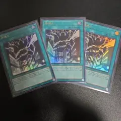 遊戯王 神鳴り 3枚セット