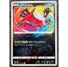 イベルタル A S4a シャイニースターV 117/190 - メルカリ