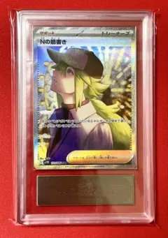 ARS10 Nの筋書き SAR ポケモンカード ARS鑑定品 - メルカリ