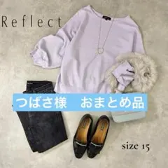 つばさ様 リクエスト 2点 まとめ商品