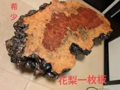 2026年最新】一枚板 花梨の人気アイテム - メルカリ