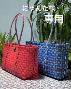 プラカゴバッグ　 ご注文品　大・肩掛け2点
