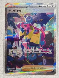 2026年最新】ナンジャモ サポートの人気アイテム - メルカリ