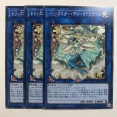 トリックスター・ディーヴァリディス【テコ】