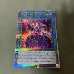 遊戯王 マジシャンズサルベーション 25th シークレット - メルカリ