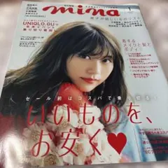 mina 2019年1月号 有村架純 女性ファッション雑誌