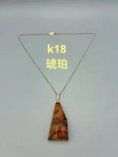 特大琥珀】琥珀ネックレス k18 - メルカリ
