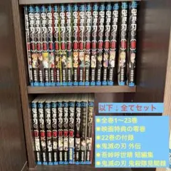 鬼滅の刃 全巻セット 映画特典や外伝などもセット