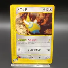 ノコッチ 拡張パック第4弾 裂けた大地 067/088 eカード - メルカリ