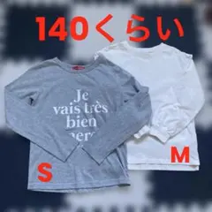 140〜150くらい まとめ売り 子供服 長袖カットソー トレーナー