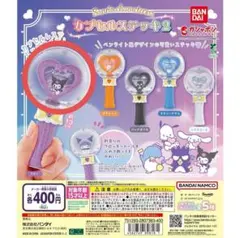 カプセルステッキ　ガチャ　クロミ