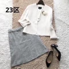 美品✨《23区セレモニーセットアップ・L》ノーカラージャケット　ツイードスカート