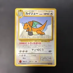 k*a様 【超美品】 ポケモンカード ARS10 鑑定書付き カイリュー 旧裏