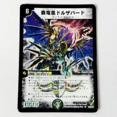 覇竜凰ドルザバード ワンオーナー 覇竜凰ドルザバード ワンオーナー Amazon.co.jp: デュエル