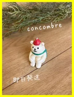 【12/19迄の限定出品】concombre 体操座りしているくま マフラー