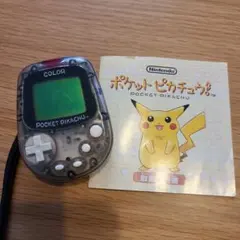 ポケットピカチュウ COLOR
