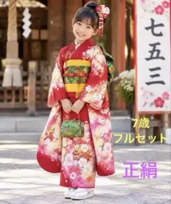 2026年最新】七五三 着物 7歳 フルセットの人気アイテム - メルカリ