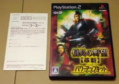 ハガキ付き 信長の野望・革新 with パワーアップキット PS2