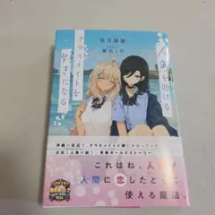 人魚を助ける。クラスメイトを好きになる。