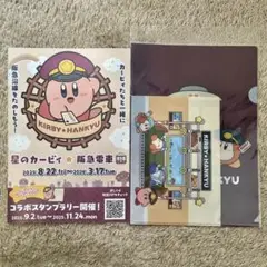 星のカービィ　阪急電車　オリジナル　クリアファイル　セット　おまけつき