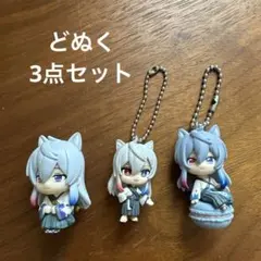 早い者勝ち！カラフルピーチ　どぬく　3点セット