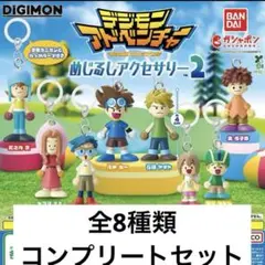 デジモンアドベンチャー めじるしアクセサリー2 全8種 コンプリート　カプセル