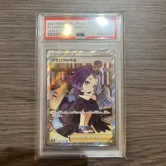 PSA10 アセロラの予感 SR S8b VMAXクライマックス 255/184のサムネイル