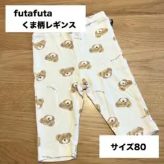 futafuta くま柄レギンス サイズ80 レギパン ベビー