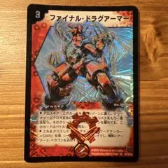 ファイナル・ドラグアーマー