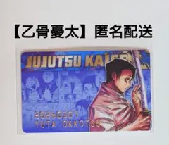 【乙骨憂太】呪術廻戦　バースデイ コレクションカード 2026 ジャンプショップ
