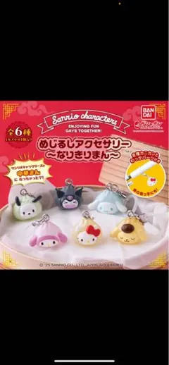 サンリオ めじるしアクセサリー なりきりまん